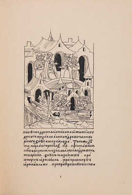 Успенский В.И., Писарев С.П. Благоверный князь Михаил Александрович Тверский... СПб.: Печ. В.В. Комарова, 1903. 